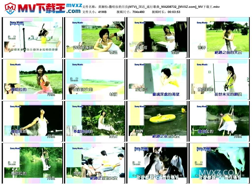 黄湘怡-撒哈拉的月亮(MTV)_国语_流行歌曲_MA208732